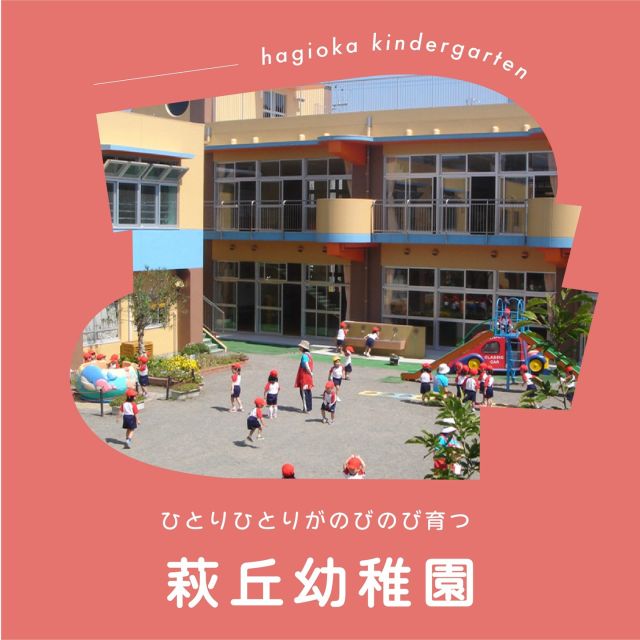 青葉幼稚園 | 浜松私立幼稚園協会