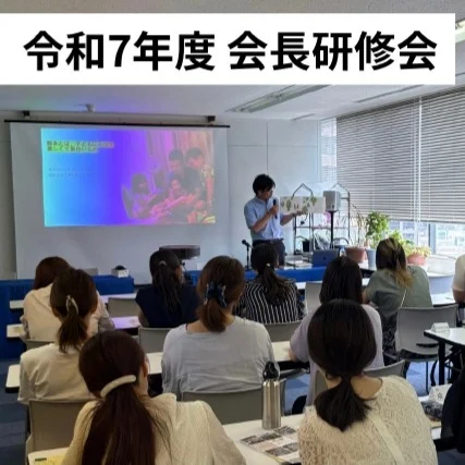 浜松市私立幼稚園ＰＴＡ連絡協議会です。
少し前になりますが、6月30日(月) 令和7年度 浜松市私立幼稚園ＰＴＡ連絡協議会 会長研修会が行われました。
浜松こどものとも社代表で絵本とヨーロッパのおもちゃのお店 『パディントン』 を主宰されている 安田友昭様を講師にお招きし 「子育てと絵本」 についてお話していただきました。
まず初めに、「スマホはどこまで脳を壊すか」という本をご紹介いただき、今の子どもの遊びはゲームやSMSなどが中心になっているが、ゲームやスマホの時間が長くなると、聞く・見る・考える力が低下するという問題を学びました。
安田様のご家庭ではメディアと距離を置き、子どもが夢中になれるものを見つける事を大切にされていて、息子さんが熱中しているけん玉を披露していただきました。
そして、子どもに豊かな経験をさせる1つの手段として、絵本についてお話していただきました。
絵本とは、子どもにとって楽しく面白いものであることが1番大切で、読み聞かせは子どもを幸せにしてあげる一番の方法と知りました。私も今日から子どもが楽しめる絵本の読み聞かせの時間を増やしていこうと思いました。
研修会では絵本を通して子どもの想像力を育むことや、日本語の言葉の美しさに出会えることなど、絵本の大切さを学べる時間となりました。
安田様、貴重なお話をありがとうございました。