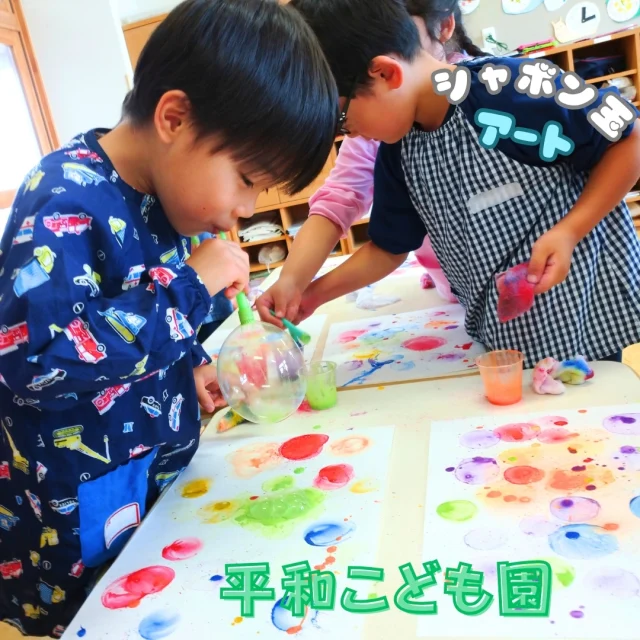 「平和こども園」です。

平和こども園では、絵画・制作・劇あそび・楽器あそびなど、色々な活動を通して、豊かな感性を育んでいます！
友だちや先生と楽しく表現することで、子どもたちの自由な感性が磨かれていきます。
どの子も、とっても素敵だね♪

＃幼児期に育てたい１０の姿
＃協同性
＃豊かな感性と表現